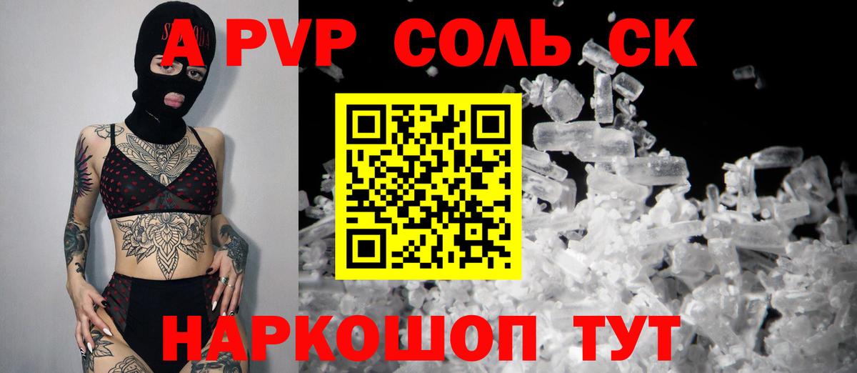 Alpha PVP Соль  А ПВП Соль  Вход с VPN  Alfa_PVP СК  Владикавказ 