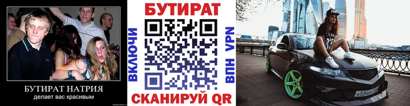 Бутират BDO  Владикавказ 