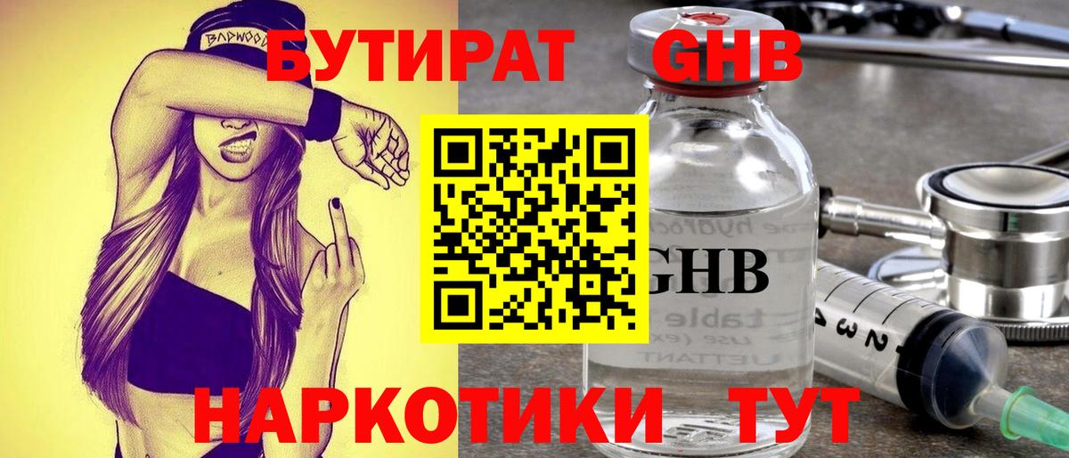 Бутират BDO 33% Владикавказ