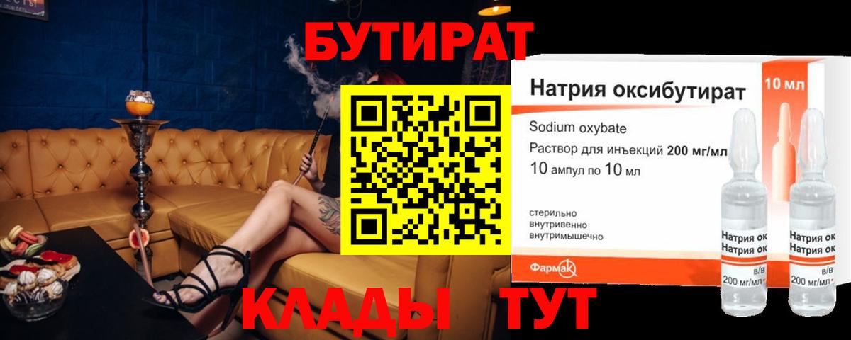 БУТИРАТ буратино  Бутират  Владикавказ 