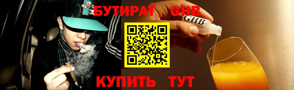 Бутират бутик Владикавказ