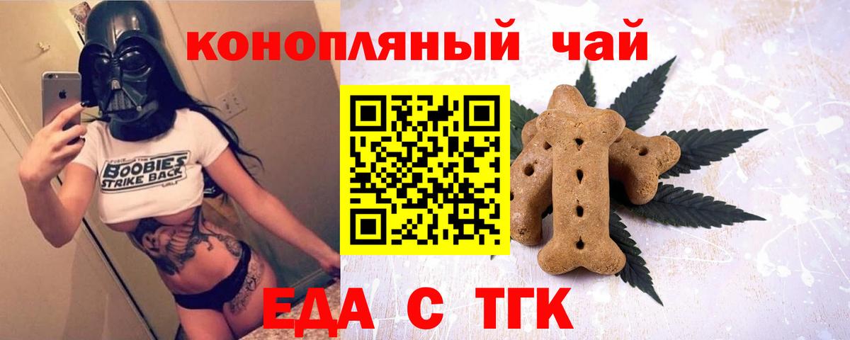 Печенье с ТГК марихуана Владикавказ