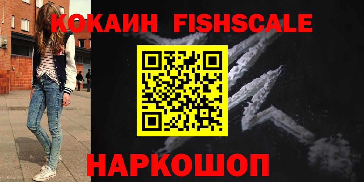 Кокаин Боливия  COCAIN  сколько стоит  Владикавказ  Кокаин Fish Scale 