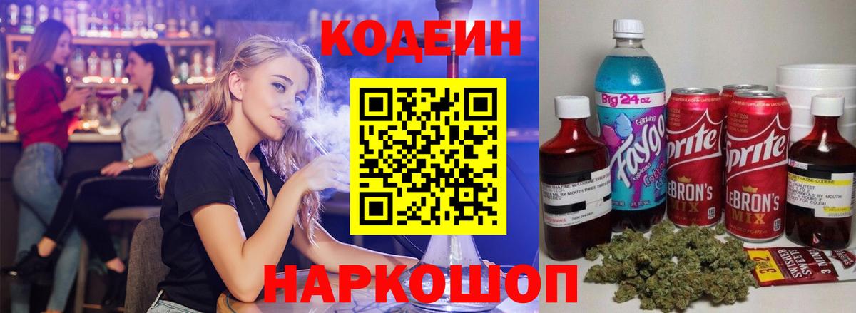 Codein Purple Drank  Владикавказ  Кодеиновый сироп Lean напиток Lean (лин) 