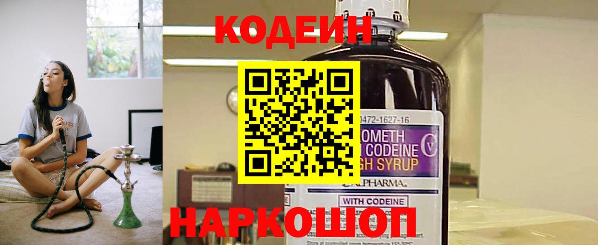 Кодеин Purple Drank  Вход с VPN  Кодеиновый сироп Lean Purple Drank  Владикавказ 