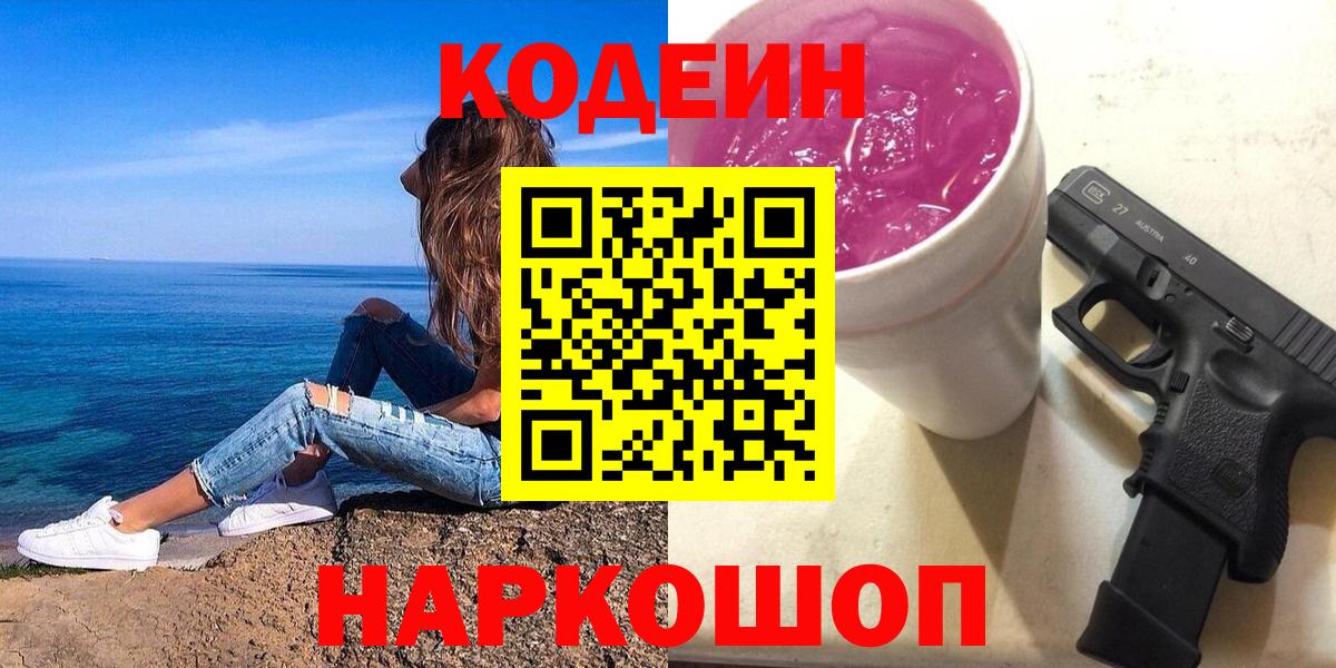 Codein напиток Lean (лин) Владикавказ