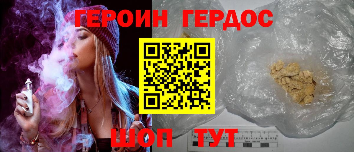 ГЕРОИН Heroin  Владикавказ 