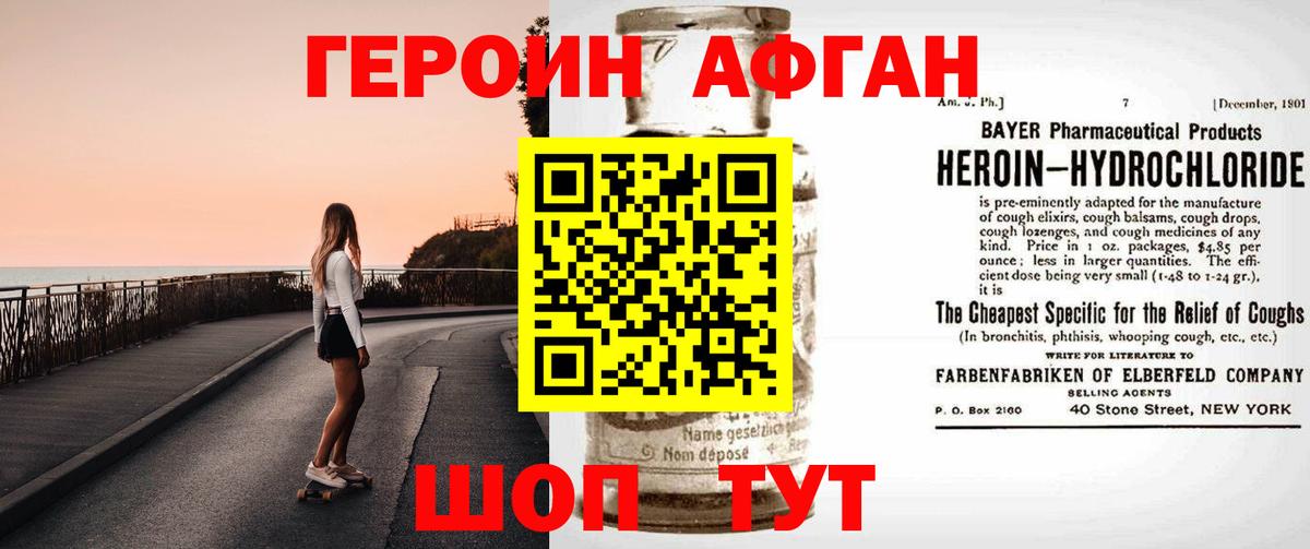 ГЕРОИН Афган  Вход с VPN  Владикавказ 