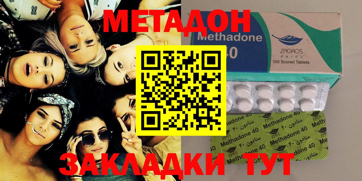 МЕТАДОН methadone  Владикавказ 