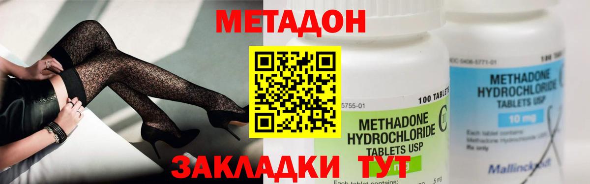 МЕТАДОН methadone  Вход с VPN  Владикавказ 